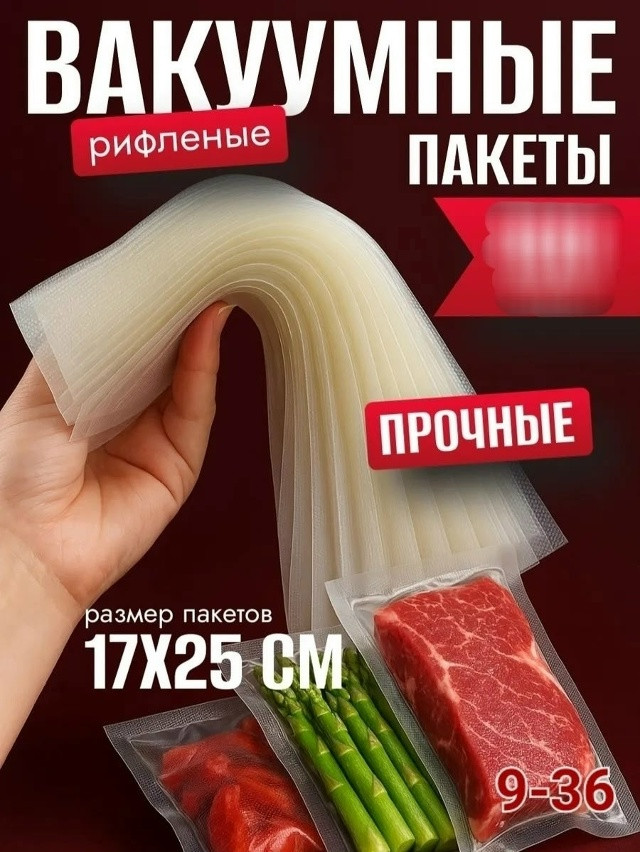 Пакеты для вакууматора купить в Интернет-магазине Садовод База - цена 300 руб Садовод интернет-каталог