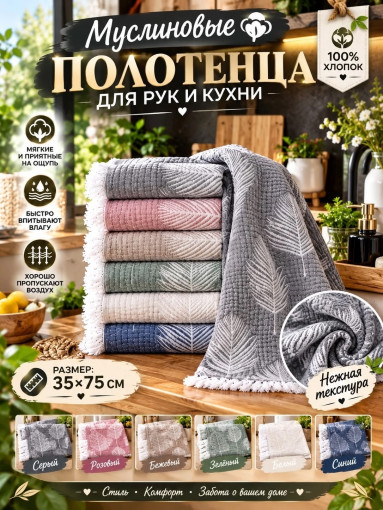 муслиновые полотенца САДОВОД официальный интернет-каталог