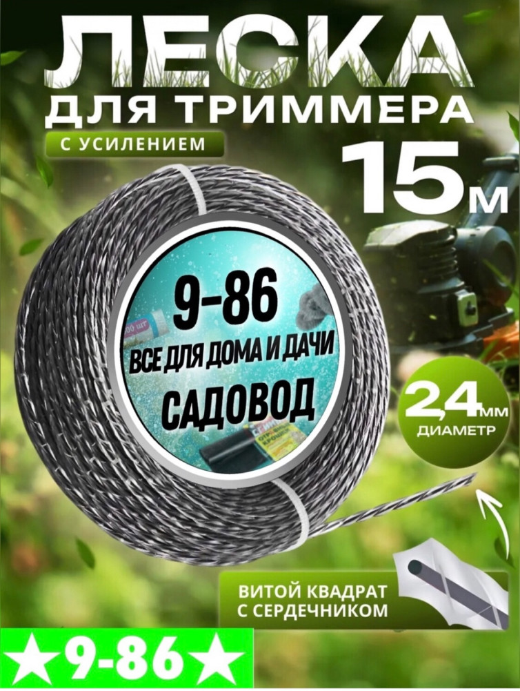 Леска для тримера купить в Интернет-магазине Садовод База - цена 100 руб Садовод интернет-каталог