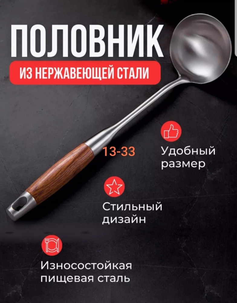 половник купить в Интернет-магазине Садовод База - цена 220 руб Садовод интернет-каталог