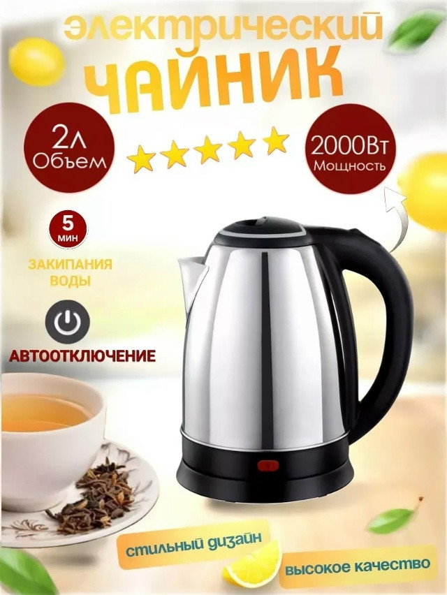 Чайник электрический купить в Интернет-магазине Садовод База - цена 399 руб Садовод интернет-каталог