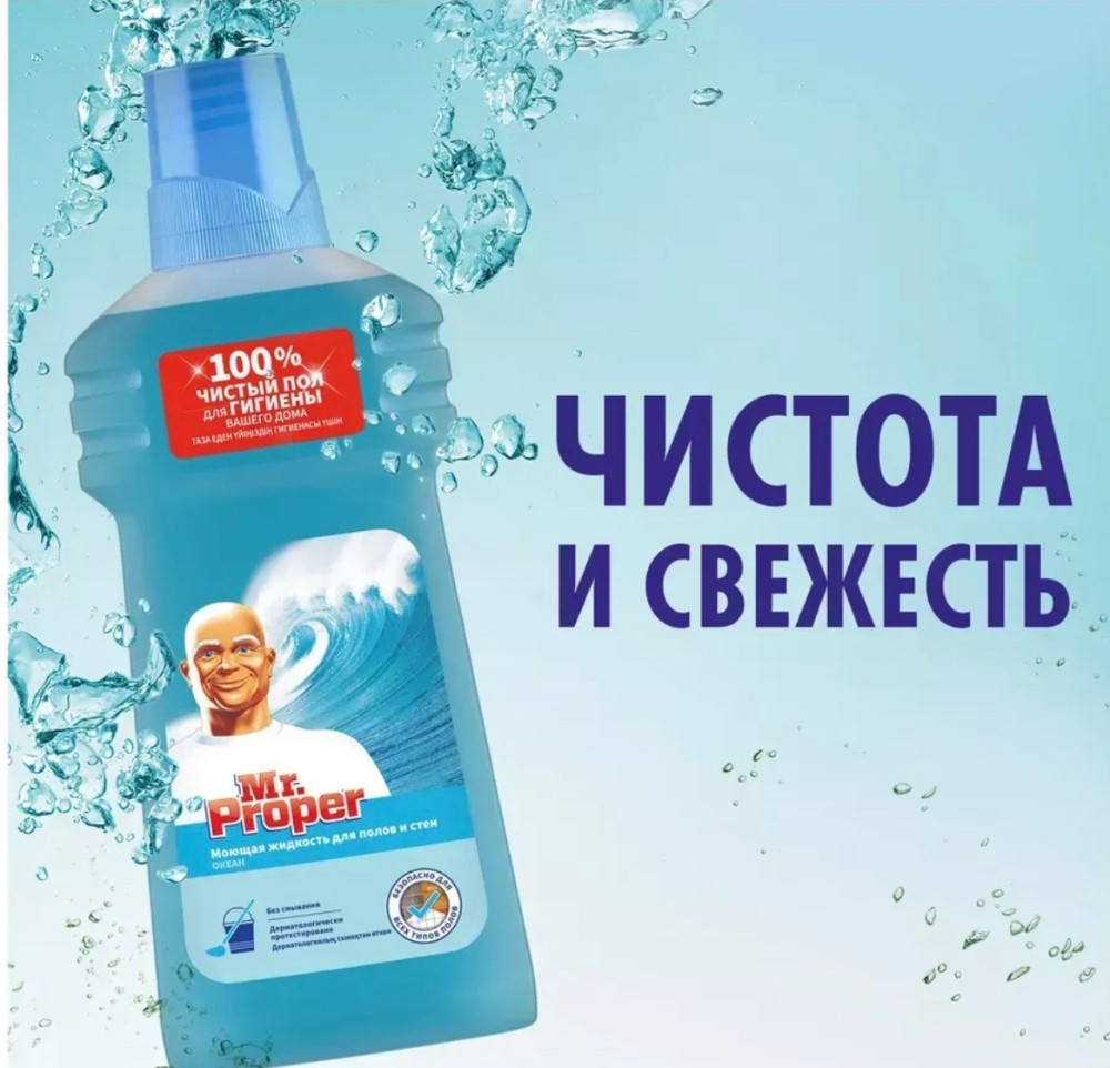 Универсальное Моющее средство купить в Интернет-магазине Садовод База - цена 150 руб Садовод интернет-каталог