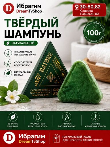 Твердый шампунь натуральный САДОВОД официальный интернет-каталог