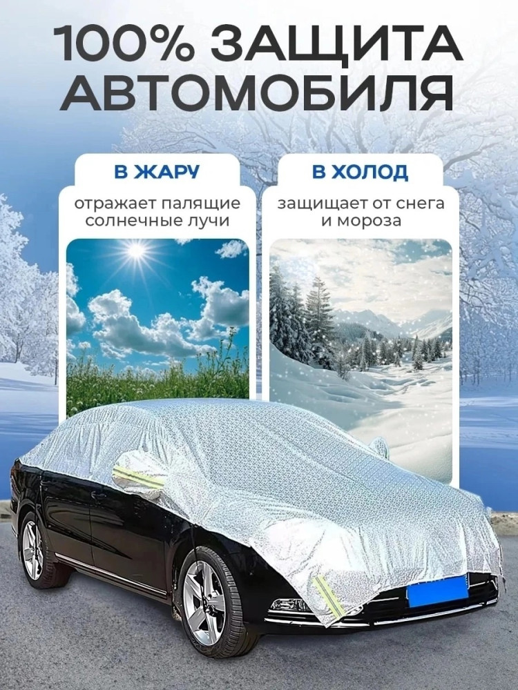 Чехол на автомобиль купить в Интернет-магазине Садовод База - цена 800 руб Садовод интернет-каталог