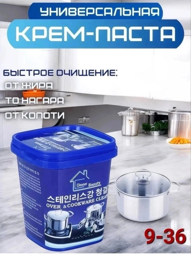 Чистящее средство купить в Интернет-магазине Садовод База - цена 100 руб Садовод интернет-каталог