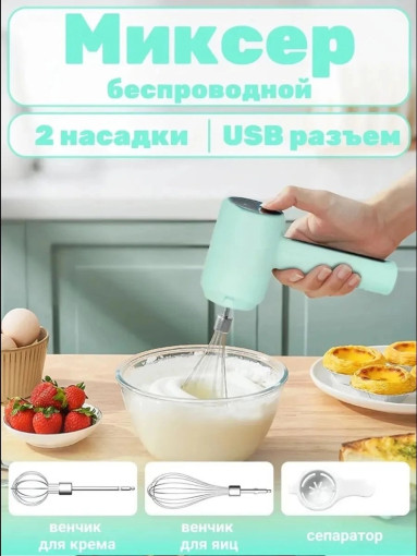 Миксер беспроводной САДОВОД официальный интернет-каталог