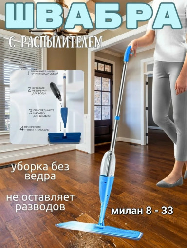 Швабра с распылителем САДОВОД официальный интернет-каталог