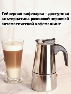 Гейзерная кофеварка купить в Интернет-магазине Садовод База - цена 380 руб Садовод интернет-каталог