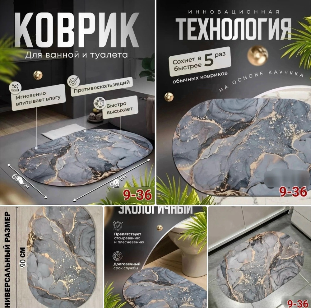 Коврик для ванной