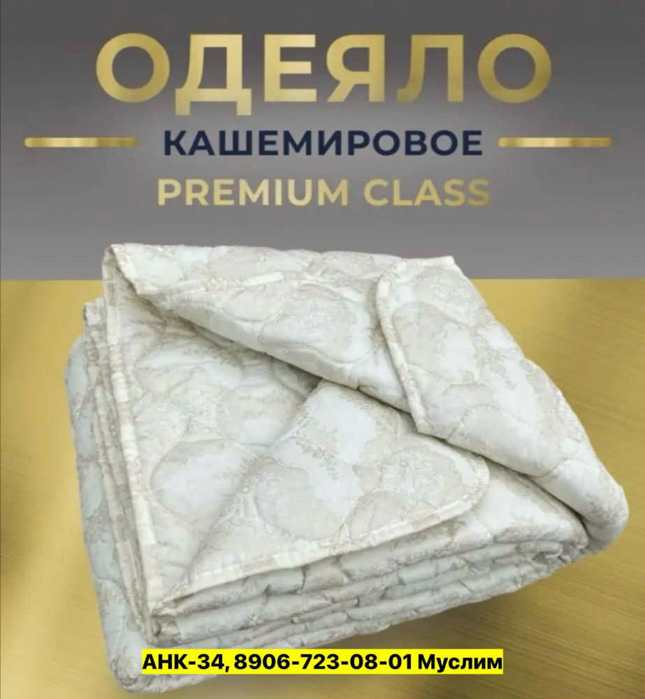 Одеяло купить в Интернет-магазине Садовод База - цена 850 руб Садовод интернет-каталог