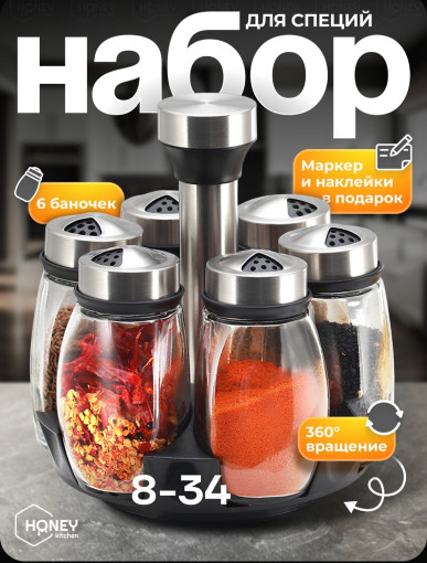 органайзер для специй САДОВОД официальный интернет-каталог