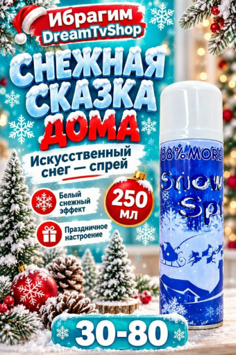 Снег спрей САДОВОД официальный интернет-каталог