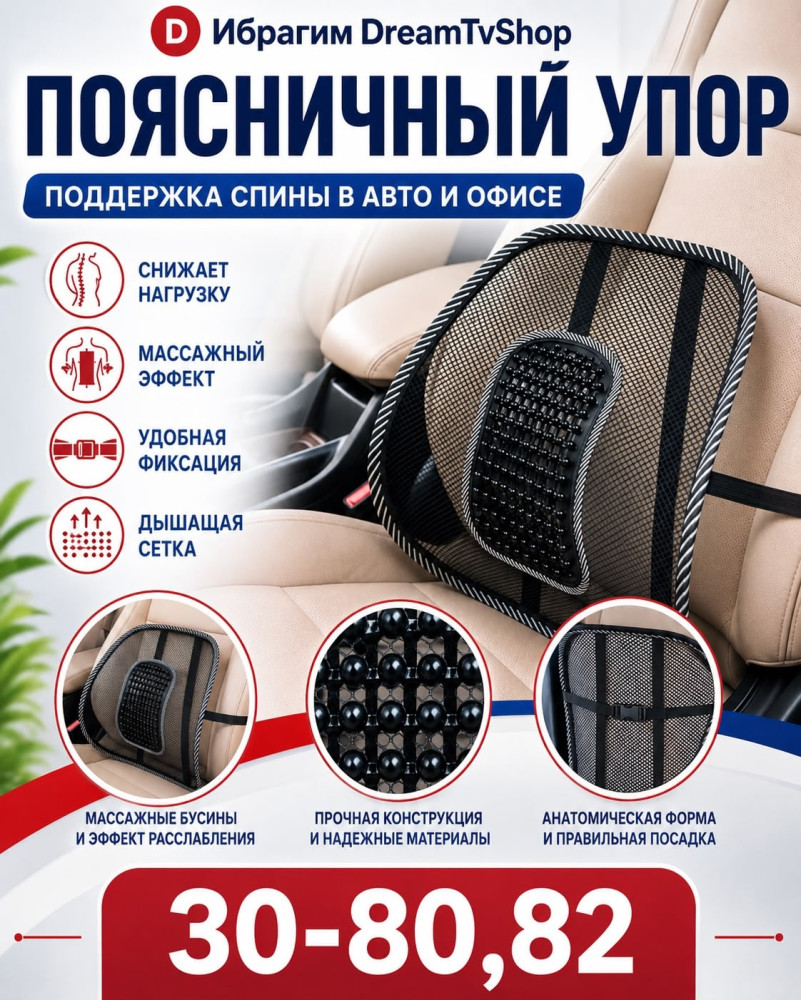 Поясничный упор для спины в автомобиле и офисе купить в Интернет-магазине Садовод База - цена 150 руб Садовод интернет-каталог
