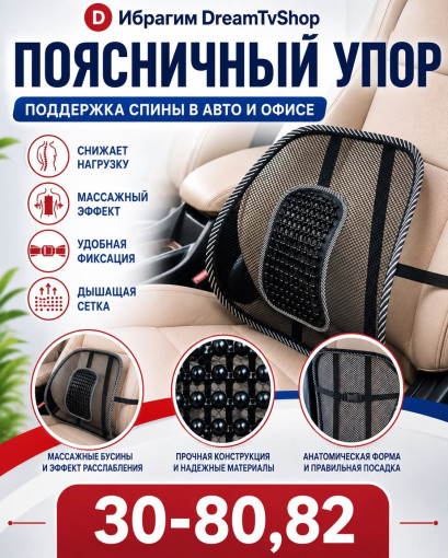 Поясничный упор для спины в автомобиле и офисе САДОВОД официальный интернет-каталог
