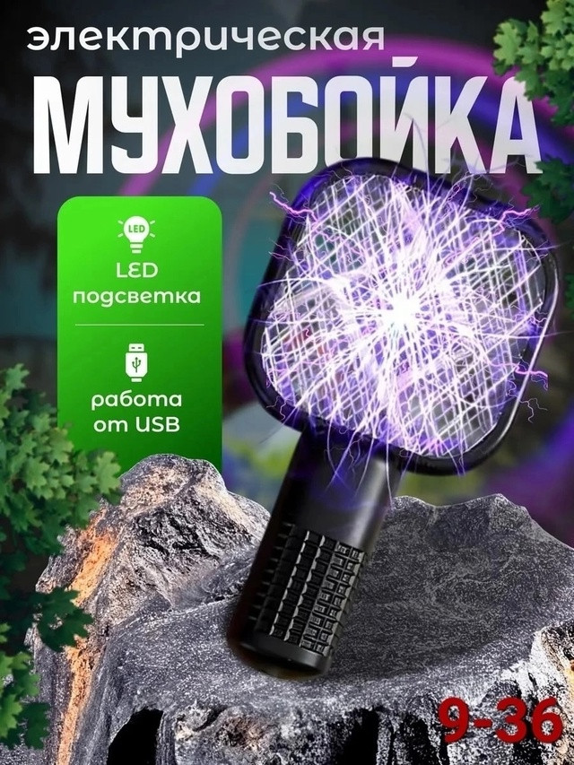 мухобойка купить в Интернет-магазине Садовод База - цена 200 руб Садовод интернет-каталог