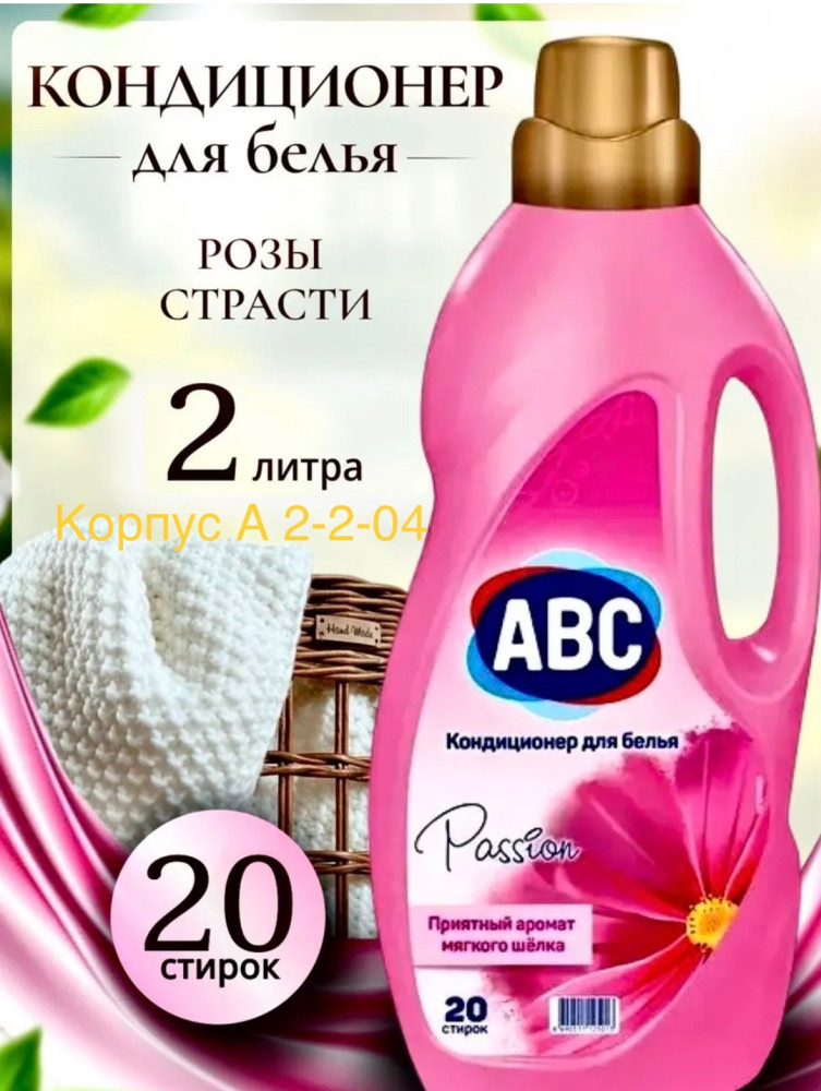 Кондиционер для белья купить в Интернет-магазине Садовод База - цена 300 руб Садовод интернет-каталог