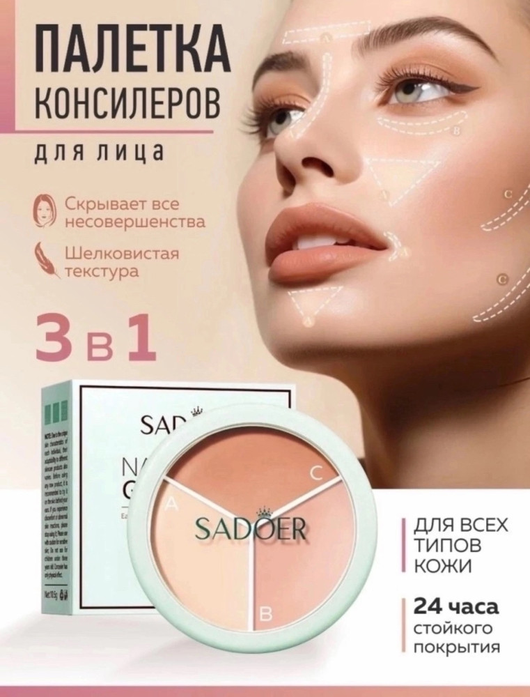 палетка консилеров для лица купить в Интернет-магазине Садовод База - цена 75 руб Садовод интернет-каталог