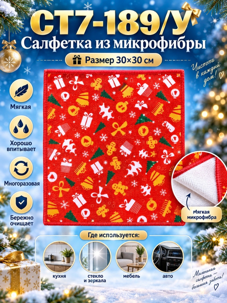 Салфетки из микрофибры купить в Интернет-магазине Садовод База - цена 150 руб Садовод интернет-каталог