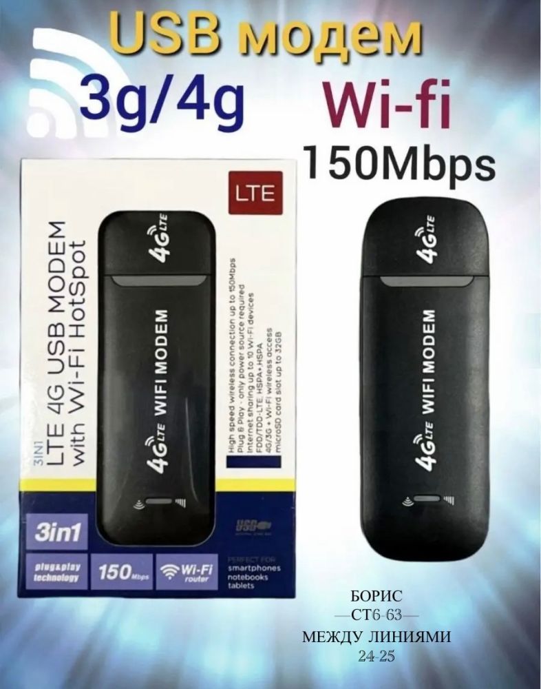 3G,4G LTE USB МОДЕМ С Wi-Fi РАЗДАЧЕЙ - компактное решением🔻 купить в Интернет-магазине Садовод База - цена 350 руб Садовод интернет-каталог