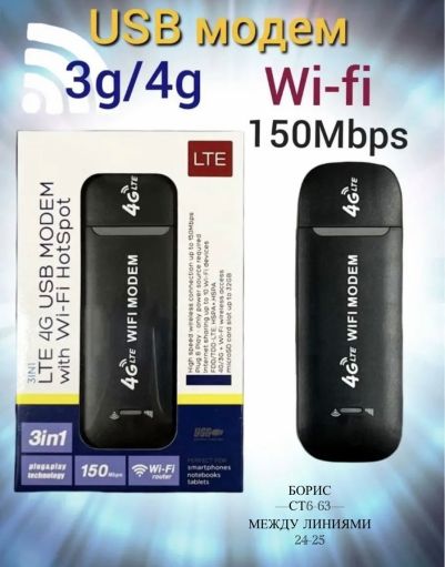 3G,4G LTE USB МОДЕМ С Wi-Fi РАЗДАЧЕЙ - компактное решением🔻 САДОВОД официальный интернет-каталог