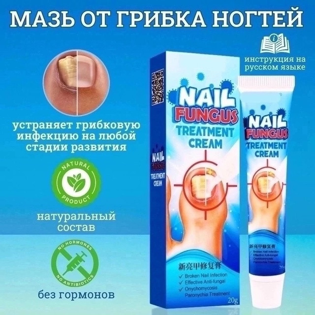Средство от грибка ногтей, мазь купить в Интернет-магазине Садовод База - цена 100 руб Садовод интернет-каталог