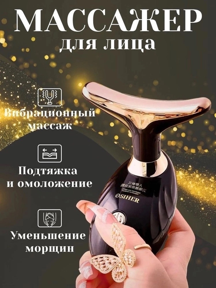 массажёр электрический для лица и шеи купить в Интернет-магазине Садовод База - цена 299 руб Садовод интернет-каталог