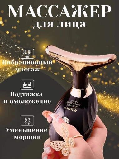 массажёр электрический для лица и шеи САДОВОД официальный интернет-каталог