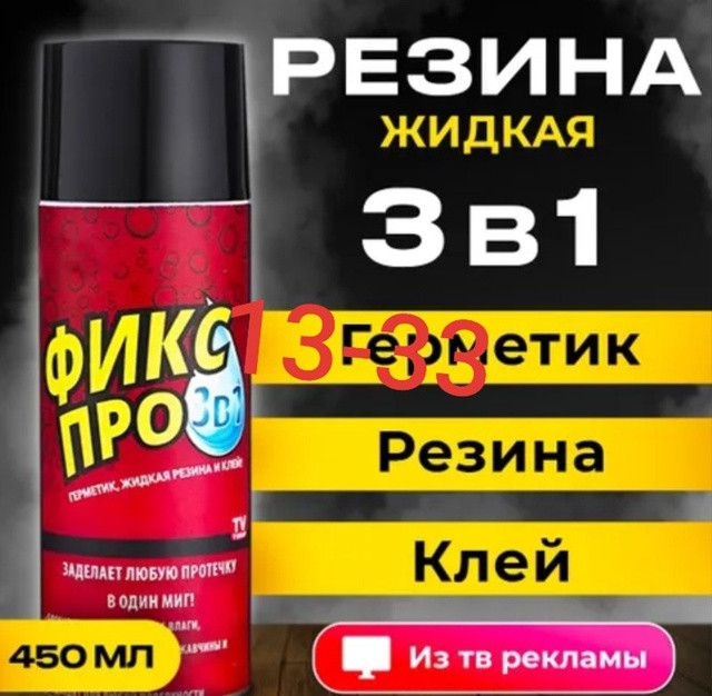 Жидкая резина купить в Интернет-магазине Садовод База - цена 200 руб Садовод интернет-каталог