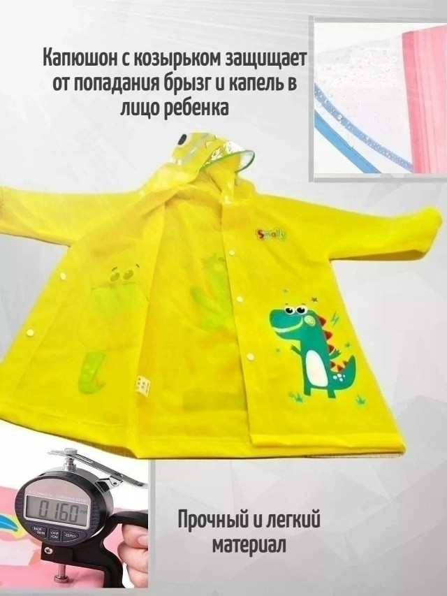 Плащ дождевик купить в Интернет-магазине Садовод База - цена 100 руб Садовод интернет-каталог
