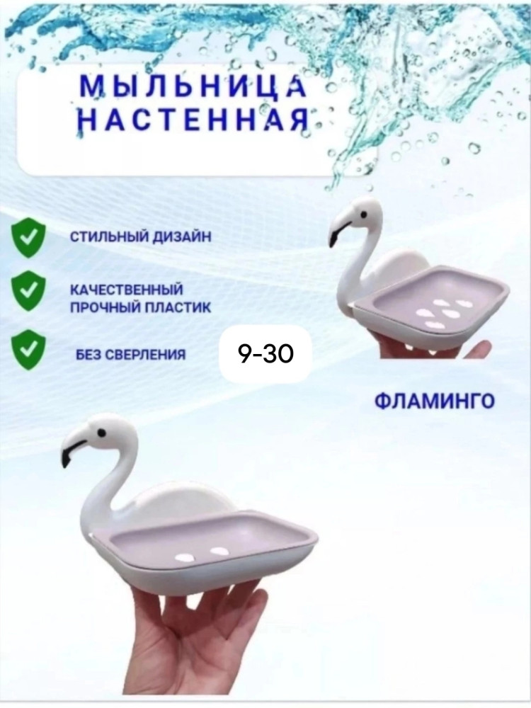 Мыльница настенная купить в Интернет-магазине Садовод База - цена 50 руб Садовод интернет-каталог