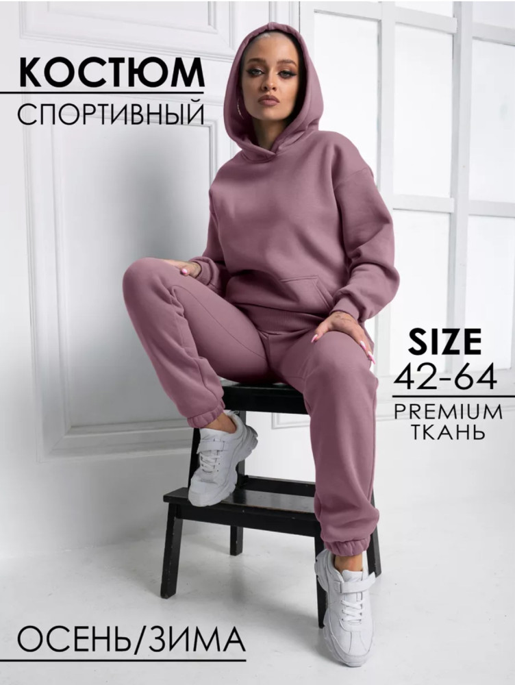 Костюм, флис купить в Интернет-магазине Садовод База - цена 750 руб Садовод интернет-каталог