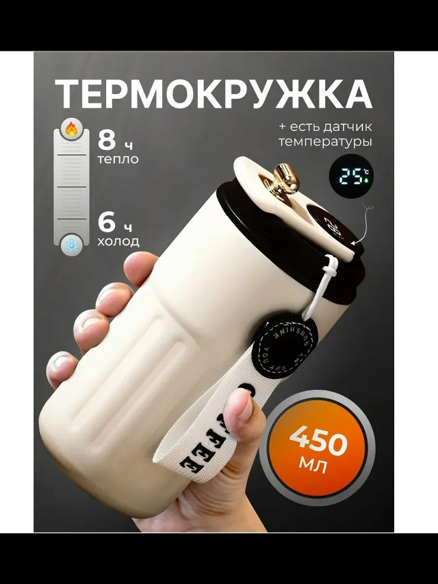 Термокружка купить в Интернет-магазине Садовод База - цена 299 руб Садовод интернет-каталог