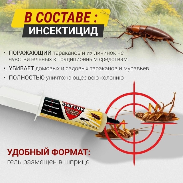 средство от тараканов и муравьев купить в Интернет-магазине Садовод База - цена 60 руб Садовод интернет-каталог