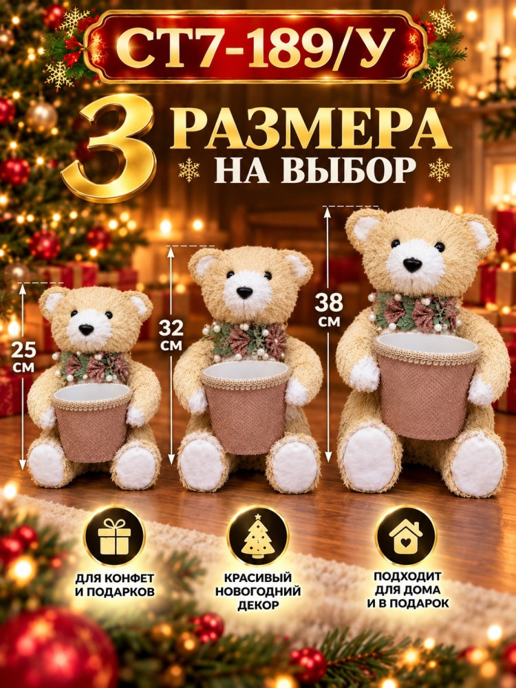Мишка с кашпо для конфет купить в Интернет-магазине Садовод База - цена 2450 руб Садовод интернет-каталог