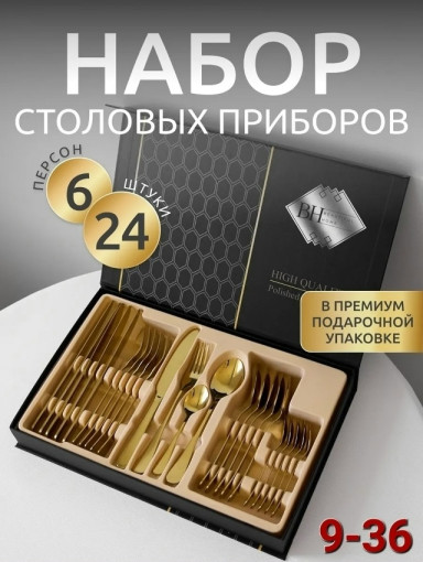 Набор столовых приборов САДОВОД официальный интернет-каталог