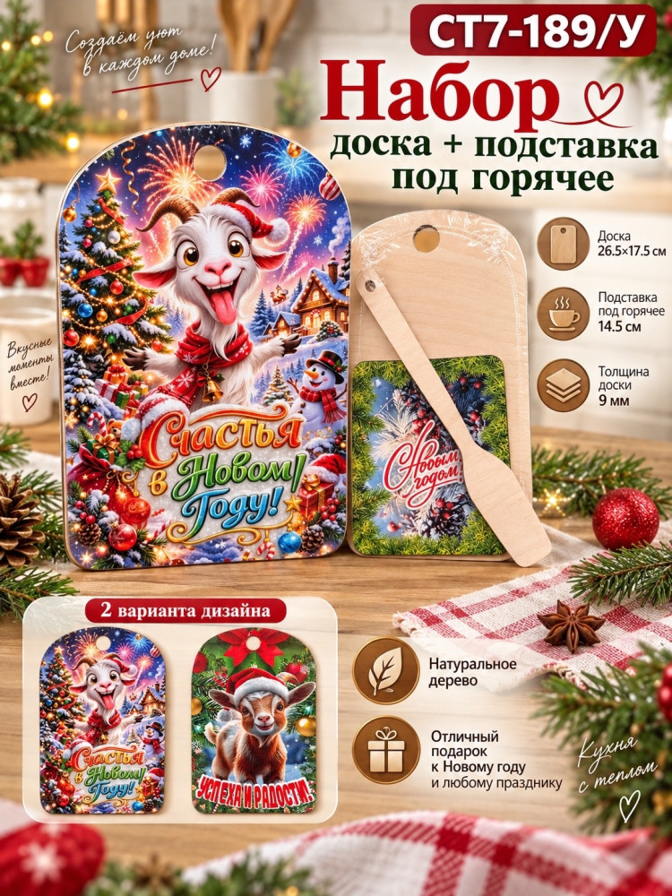 Набор для кухни: доска + подставка под горячее купить в Интернет-магазине Садовод База - цена 100 руб Садовод интернет-каталог