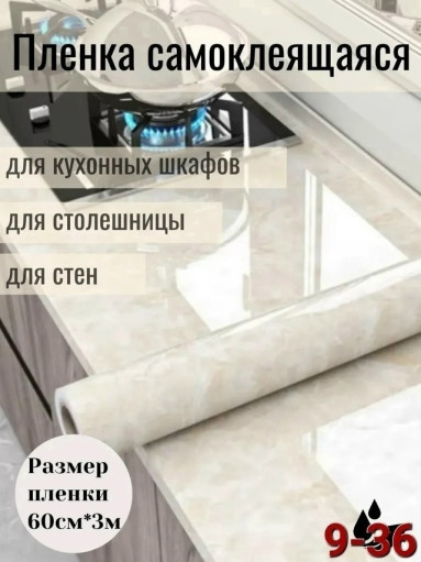 самоклеящаяся пленка САДОВОД официальный интернет-каталог