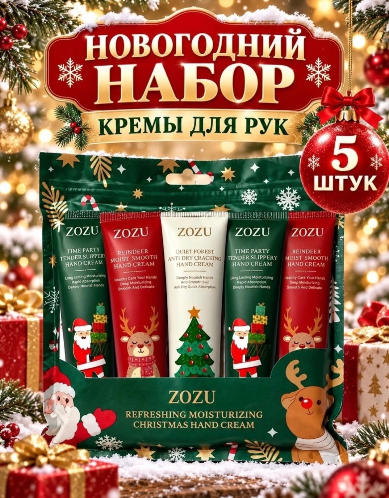 Подарочный Набор новогодних кремов для рук купить в Интернет-магазине Садовод База - цена 100 руб Садовод интернет-каталог