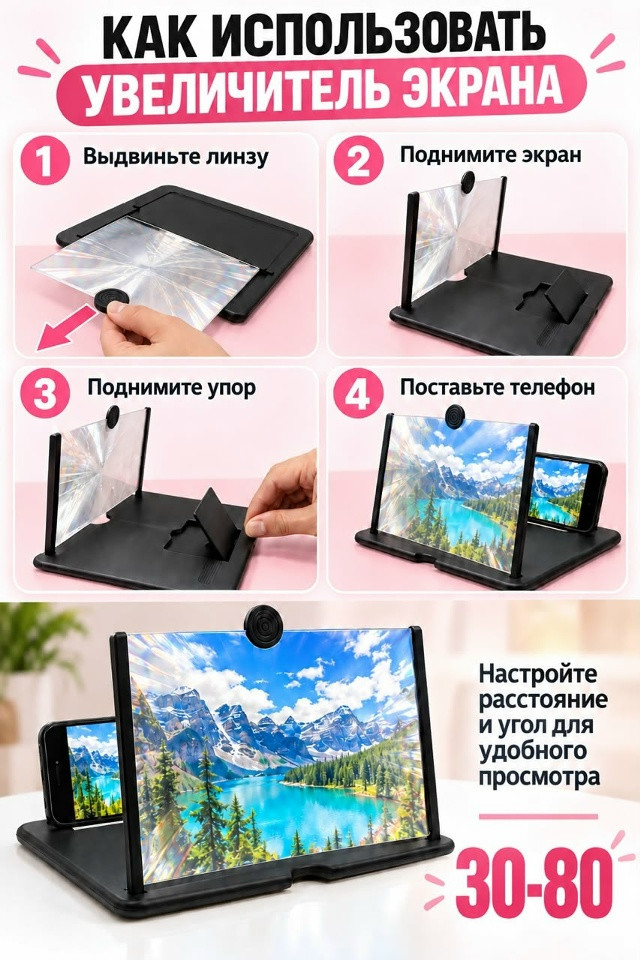Увеличительный экран для смартфона купить в Интернет-магазине Садовод База - цена 150 руб Садовод интернет-каталог