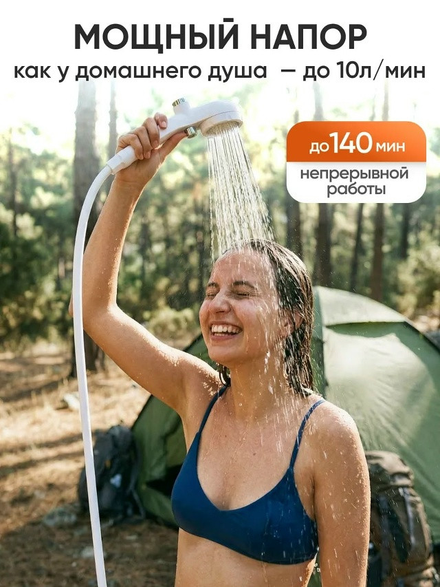 Походный душ купить в Интернет-магазине Садовод База - цена 950 руб Садовод интернет-каталог