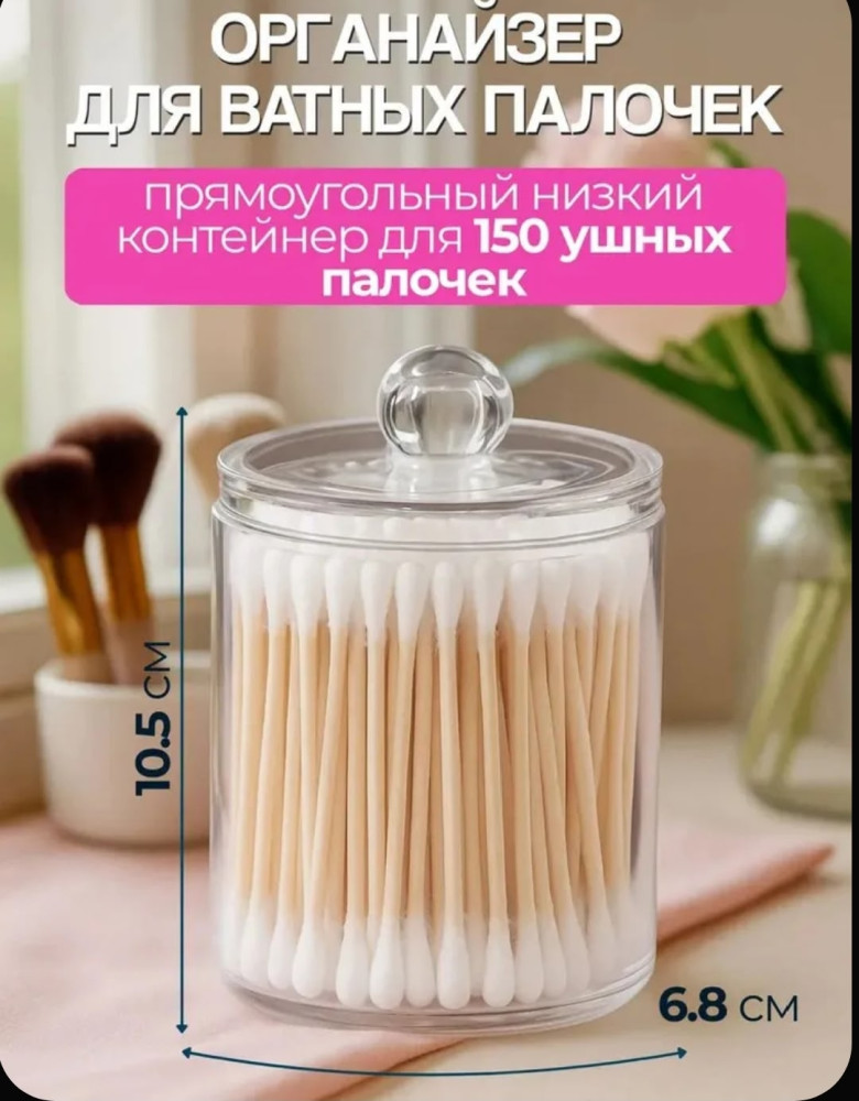 Органайзеры для ватных дисков и палочек купить в Интернет-магазине Садовод База - цена 150 руб Садовод интернет-каталог