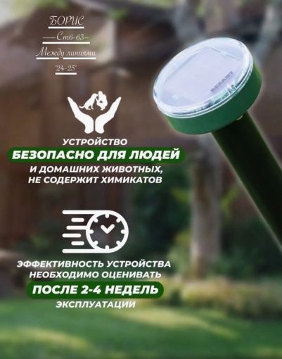 Отпугиватель грызунов и кротов ультразвуковой🔻 САДОВОД официальный интернет-каталог