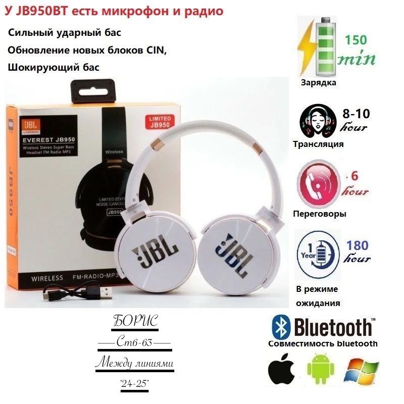 Беспроводные наушники Jb950 с Bluetooth, FM-радио купить в Интернет-магазине Садовод База - цена 550 руб Садовод интернет-каталог