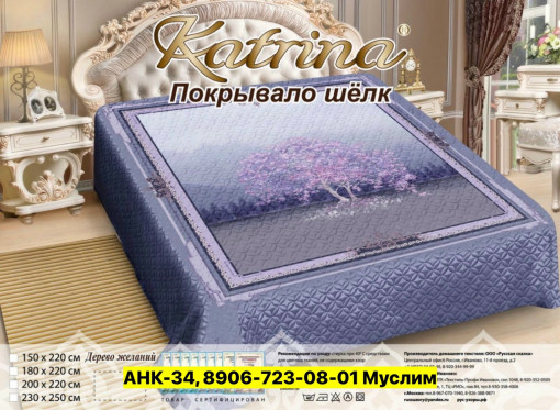 Покрывало САДОВОД официальный интернет-каталог