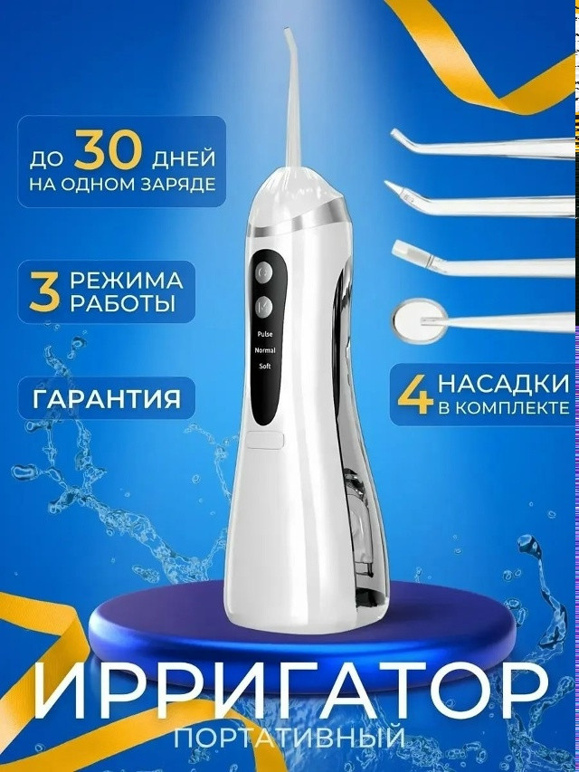 Портативный ирригатор купить в Интернет-магазине Садовод База - цена 450 руб Садовод интернет-каталог