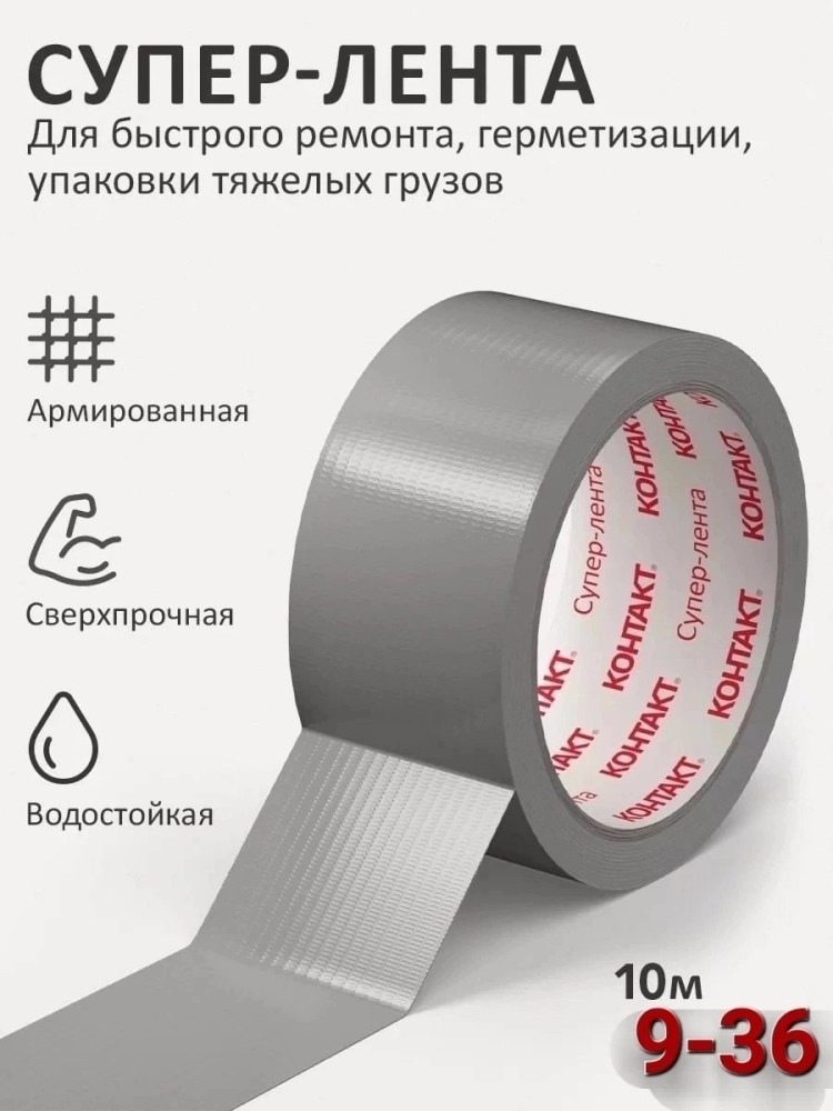 Армированный скотч купить в Интернет-магазине Садовод База - цена 100 руб Садовод интернет-каталог