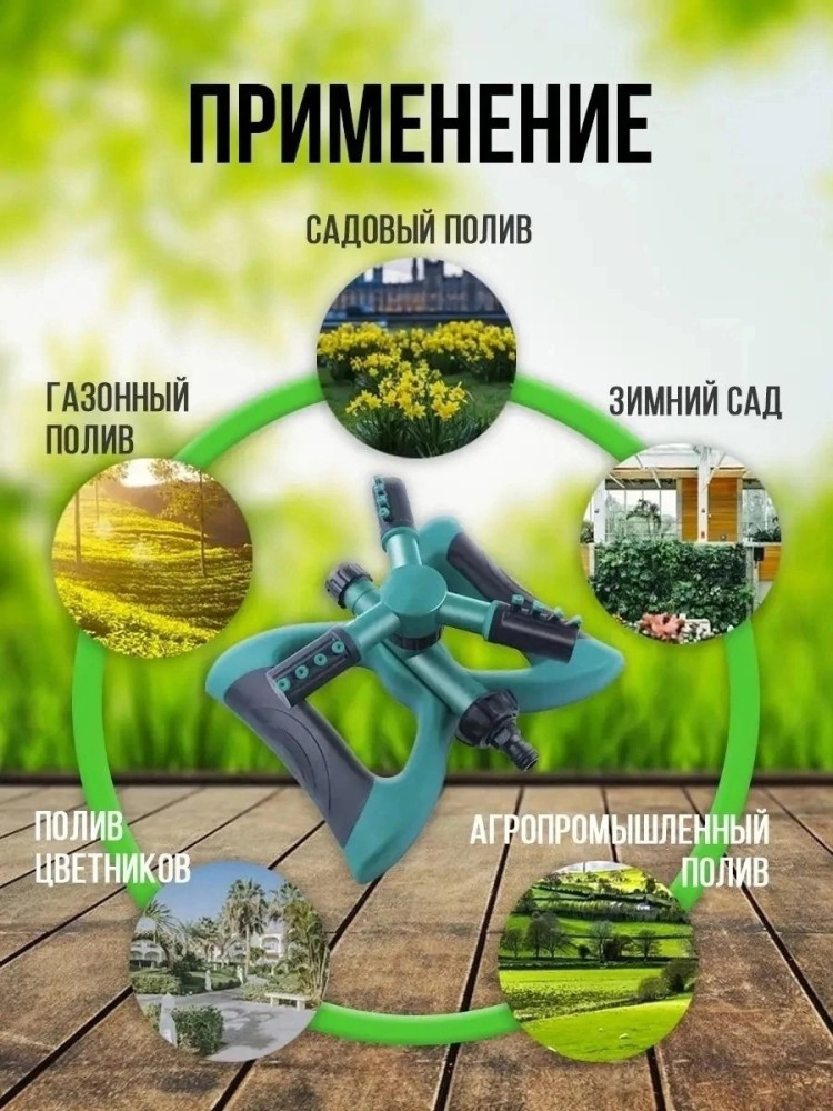 Автоматический разбрызгиватель для полива купить в Интернет-магазине Садовод База - цена 299 руб Садовод интернет-каталог