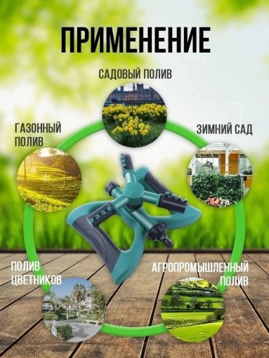 Автоматический разбрызгиватель для полива САДОВОД официальный интернет-каталог