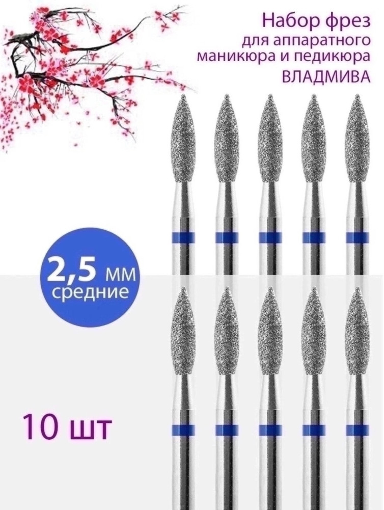 Фреза алмазная пламя для маникюра и педикюра купить в Интернет-магазине Садовод База - цена 50 руб Садовод интернет-каталог