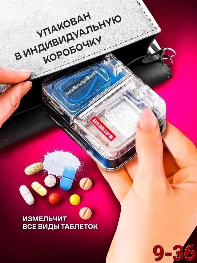 Таблетница купить в Интернет-магазине Садовод База - цена 200 руб Садовод интернет-каталог